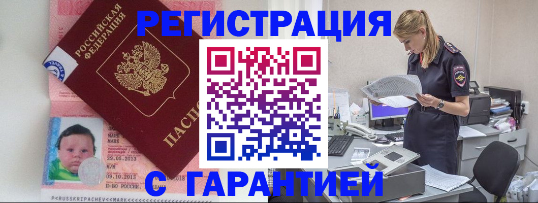 прописка регистрация в Ленске