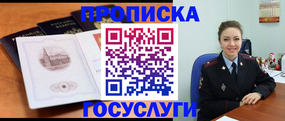 временная регистрация адрес в Ленске