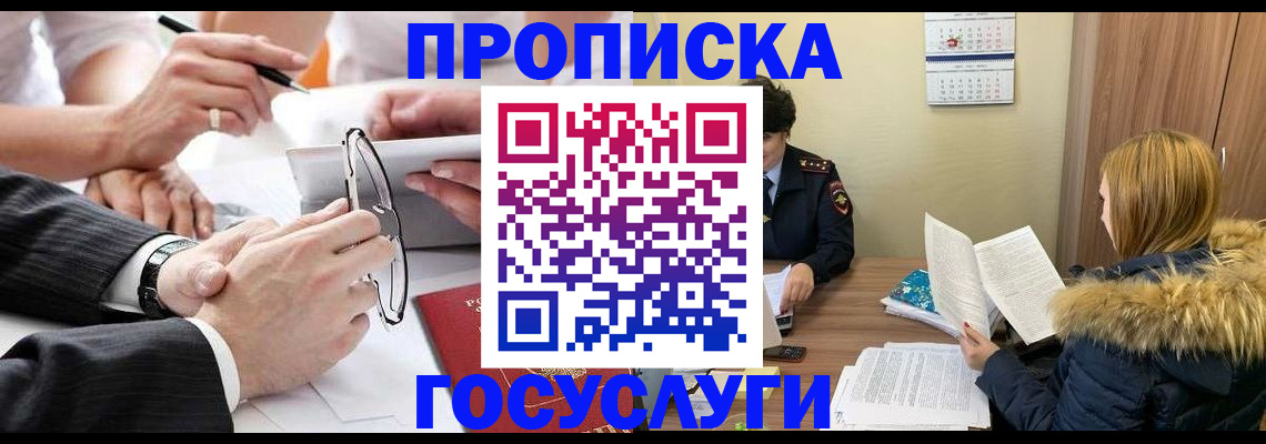 временная регистрация в квартире в Ленске